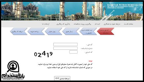 ثبت نام آزمون استخدام شرکت پتروشیمی میاندوآب ۱۴۰۳